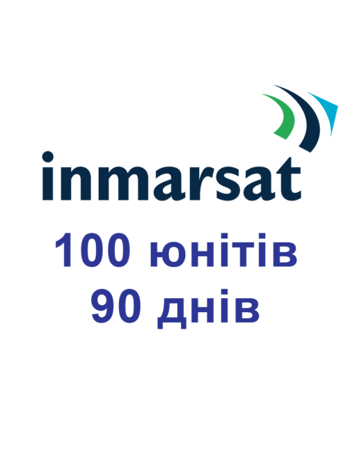 Поповнення Inmarsat 100 юнітів 90 днів (3 місяці) для супутникових телефонів Inmarsat Isatphone2.