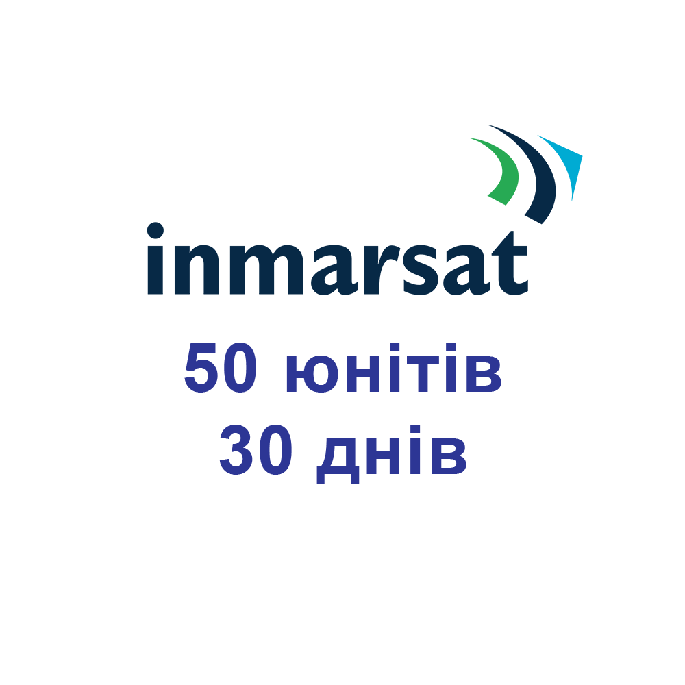 Поповнення Inmarsat 50 юнітів 30 днів (1 місяць) для супутникових телефонів Inmarsat Isatphone2.