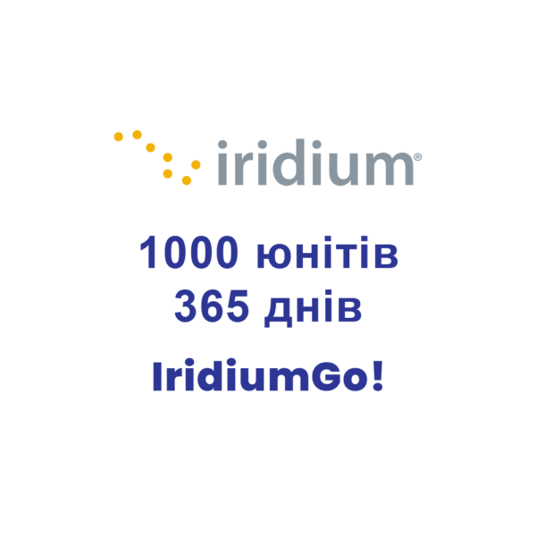 Поповнення Iridium 1000 хвилин для Iridium GO! - 365 днів (1 рік)