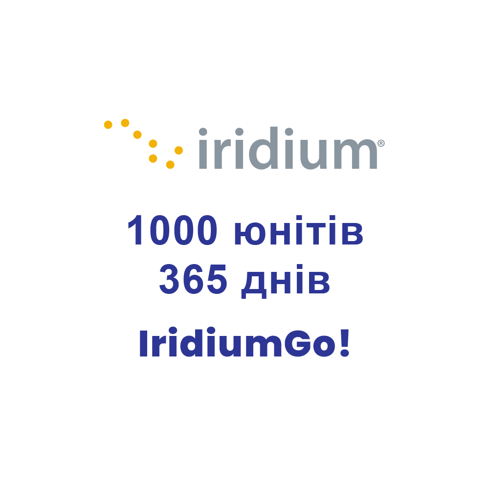 Поповнення Iridium 1000 хвилин для Iridium GO! - 365 днів (1 рік)