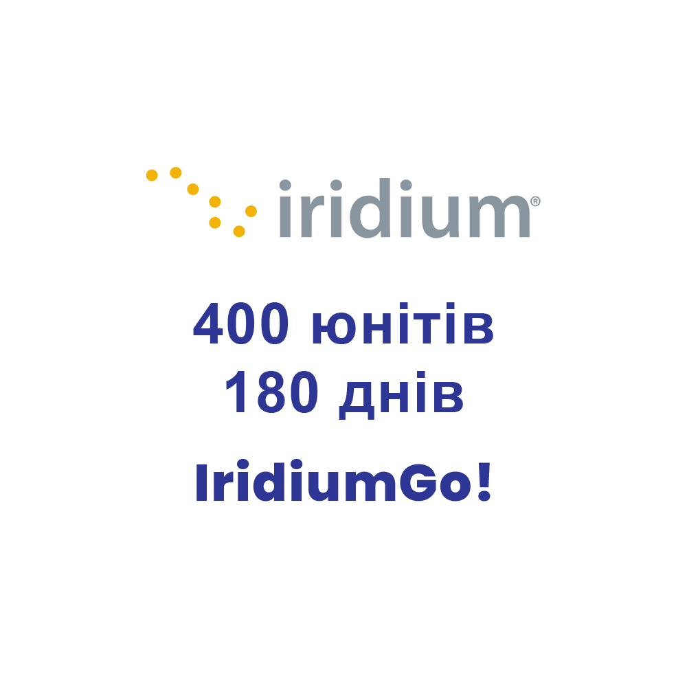 Поповнення Iridium 400 хвилин для Iridium GO! 180 днів (6 місяців)